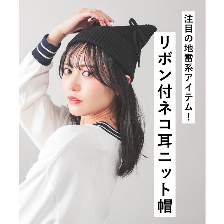 帽子 ニット帽 ネコ耳[品番：HNSW0010276]｜Honeys（ハニーズ