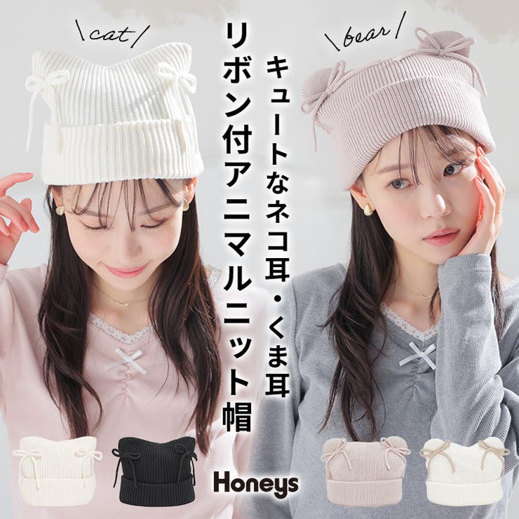 帽子 ニット帽 リボン付き | Honeys | 詳細画像1 