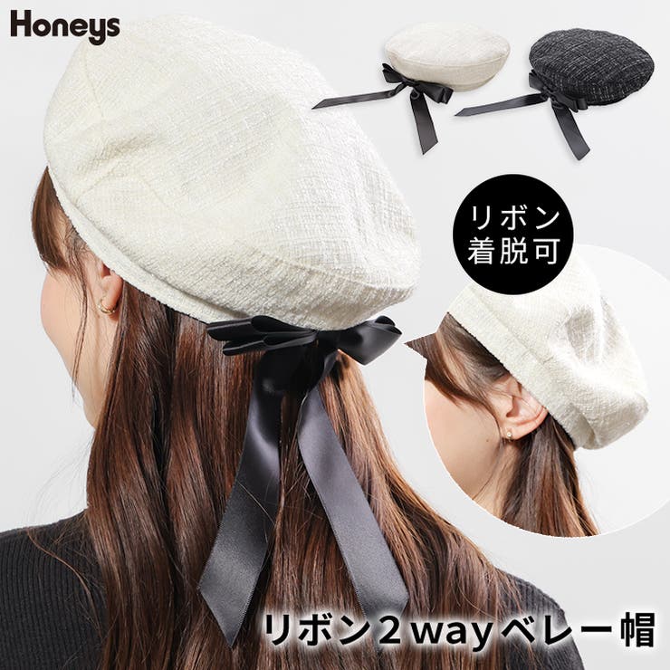 帽子 ベレー帽 リボン付き | Honeys | 詳細画像1 