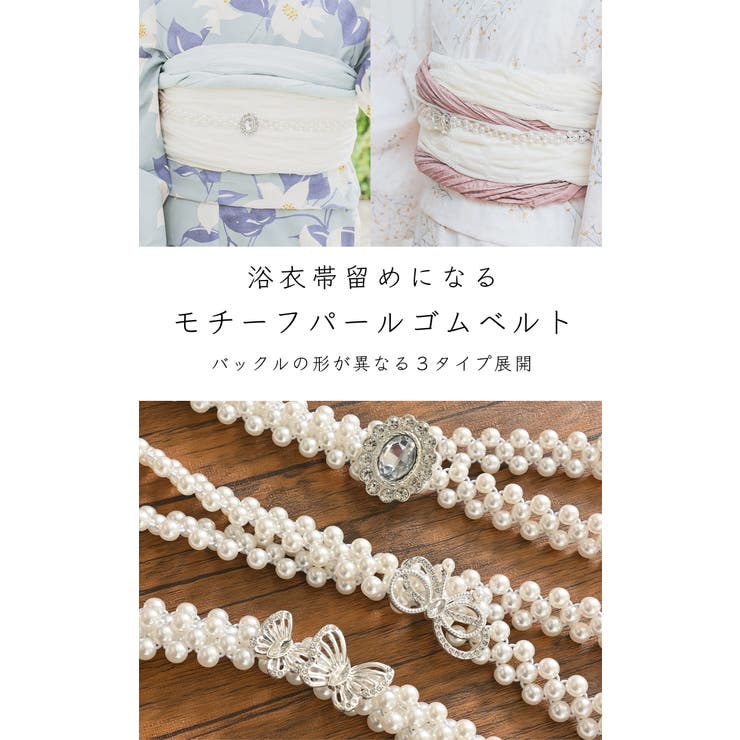 ベルト ゴムベルト パールビーズ | Honeys | 詳細画像2 