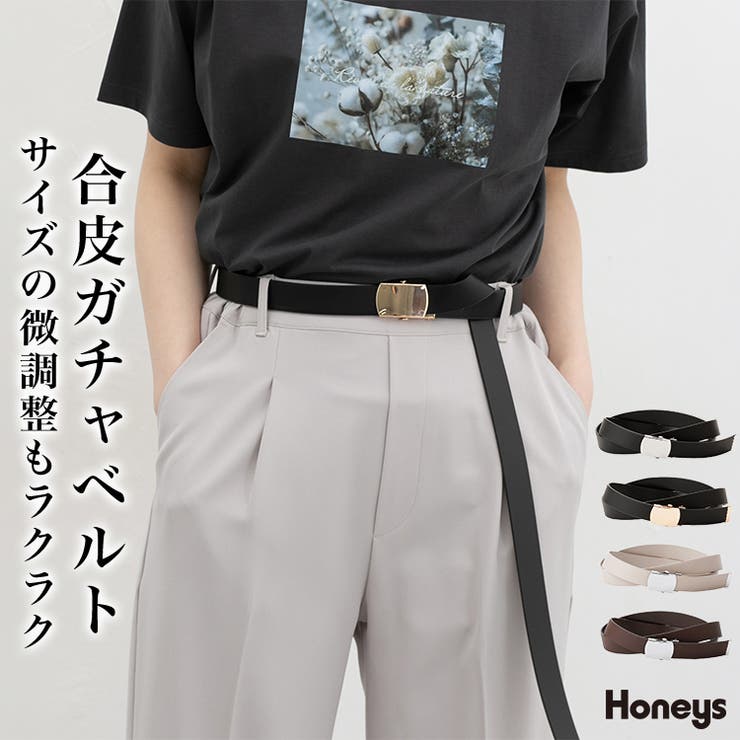 ベルト ガチャベルト フェイクレザー[品番：HNSW0012452]｜Honeys