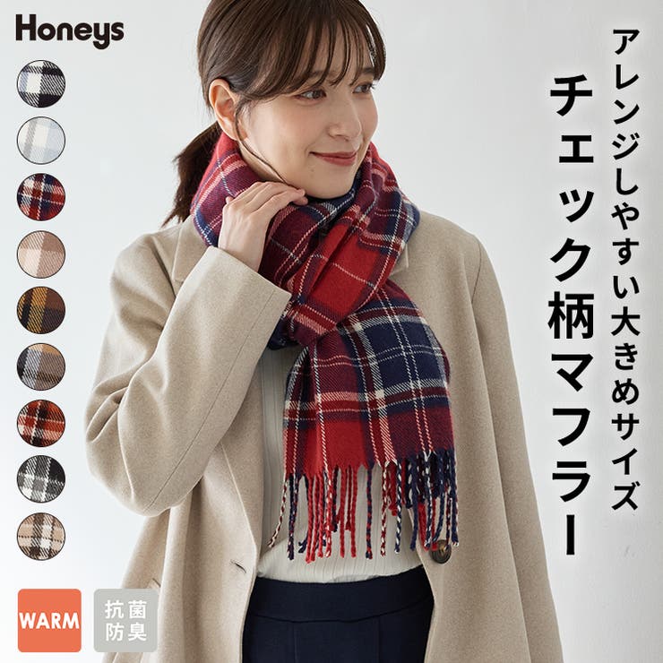 マフラー 吸湿発熱 抗菌 | Honeys | 詳細画像1 