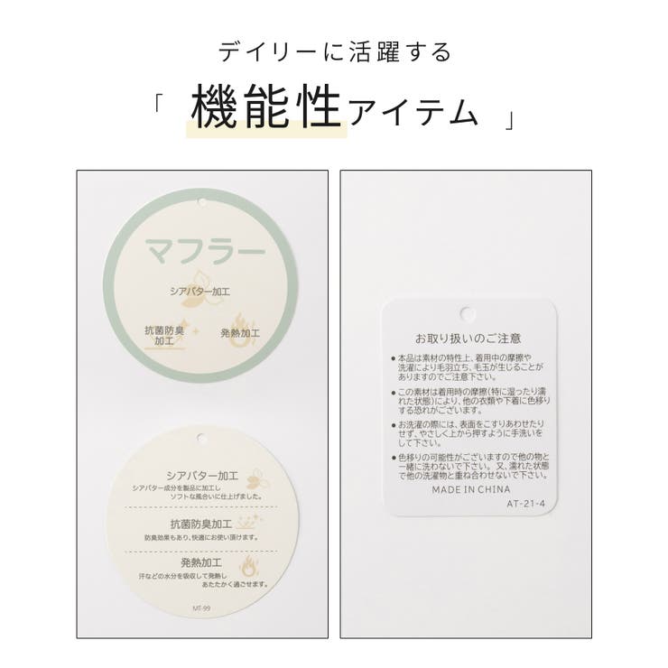 マフラー 吸湿発熱 抗菌 | Honeys | 詳細画像2 