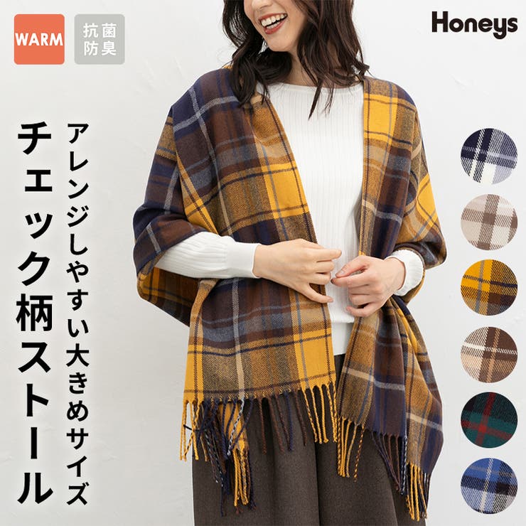 ストール 吸湿発熱 抗菌 | Honeys | 詳細画像1 