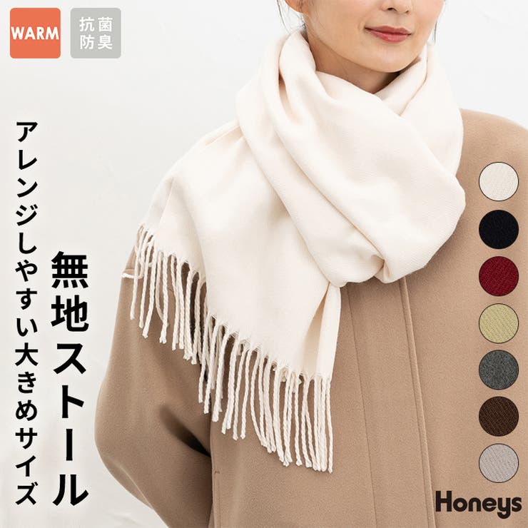 ストール 吸湿発熱 抗菌 | Honeys | 詳細画像1 