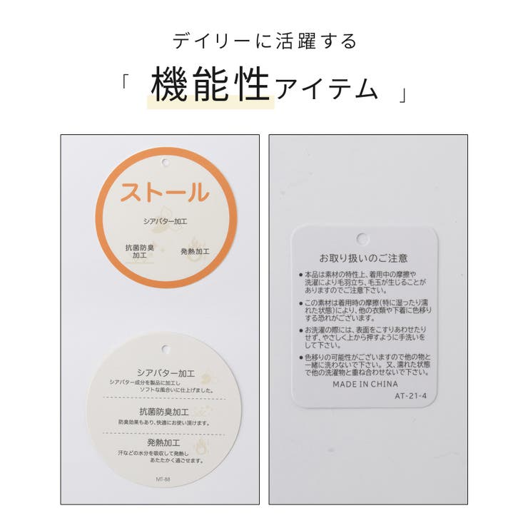 ストール 吸湿発熱 抗菌 | Honeys | 詳細画像2 