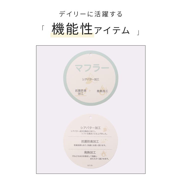 マフラー 吸湿発熱 抗菌 | Honeys | 詳細画像2 