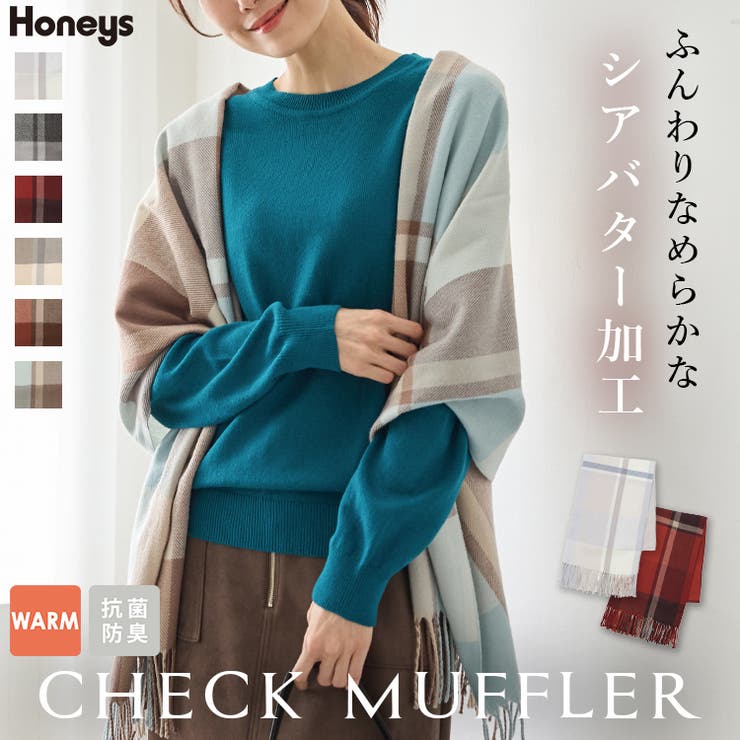 ストール 吸湿発熱 抗菌 | Honeys | 詳細画像1 