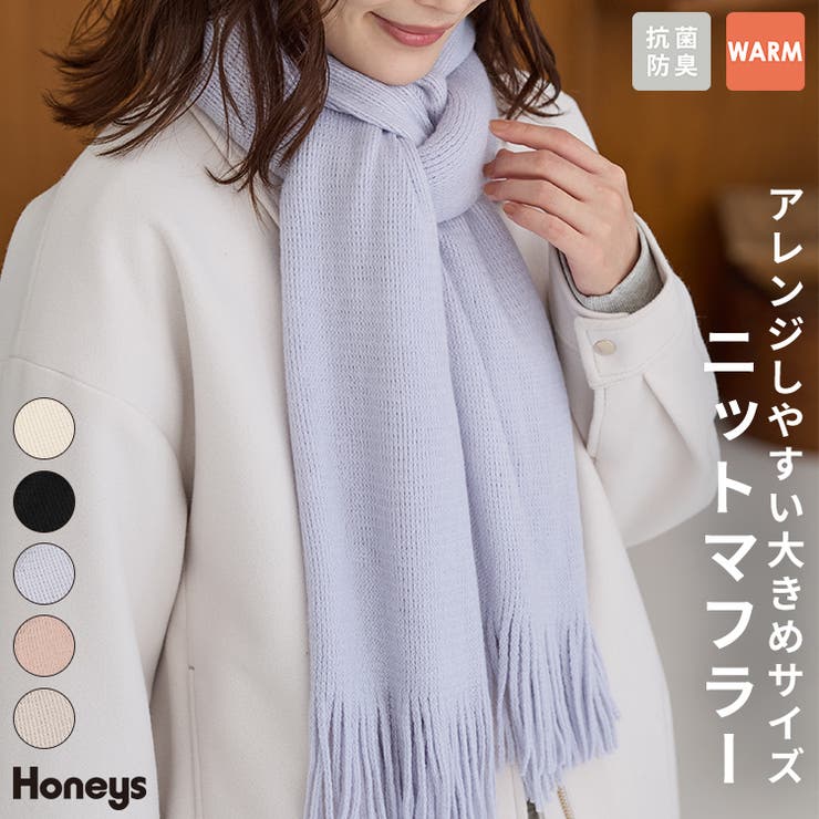 マフラー 吸湿発熱 抗菌 | Honeys | 詳細画像1 