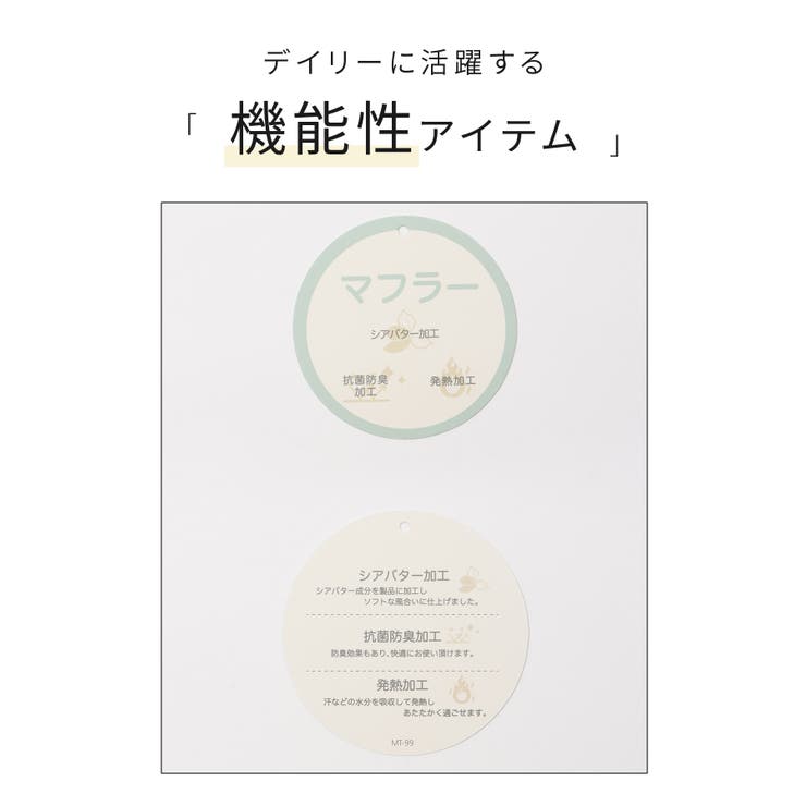 マフラー 吸湿発熱 抗菌 | Honeys | 詳細画像2 