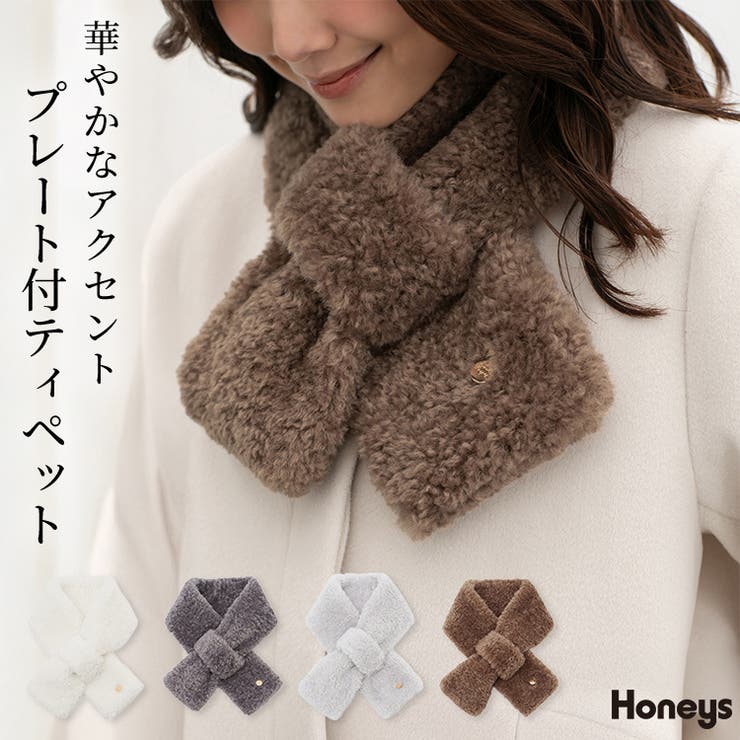 ティペット チャームプレート付き プードルフェイクファー | Honeys | 詳細画像1 