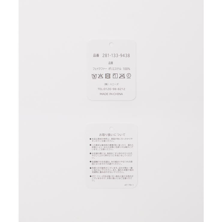 ティペット チャームプレート付き プードルフェイクファー | Honeys | 詳細画像16 