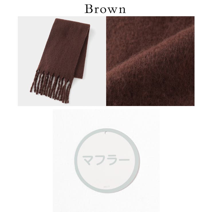 マフラー 太フリンジ 無地 | Honeys | 詳細画像16 