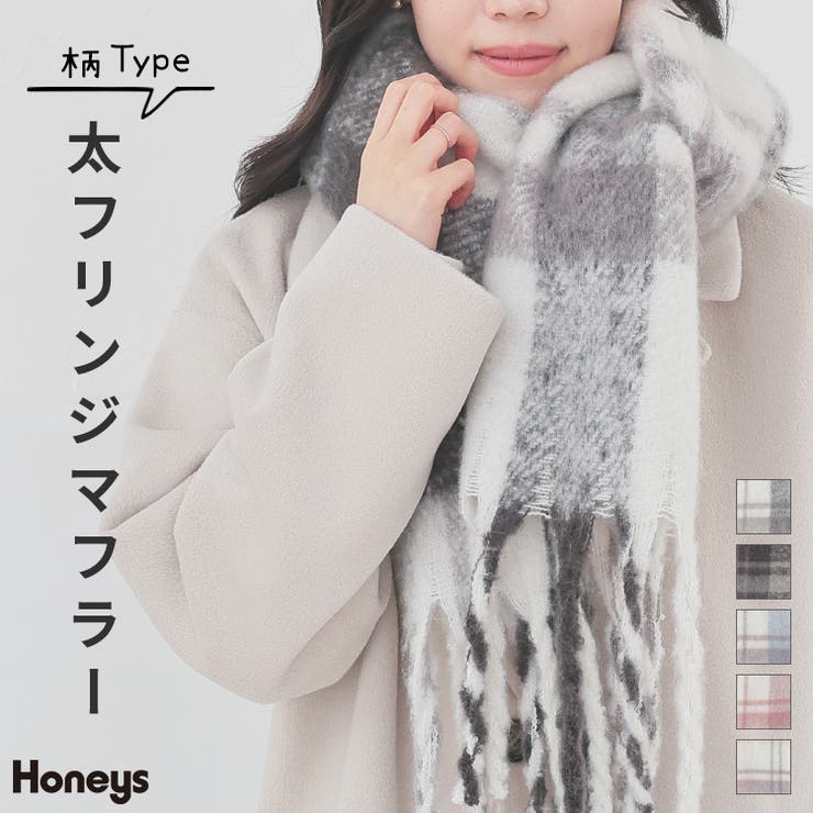 マフラー 太フリンジ チェック柄 | Honeys | 詳細画像1 