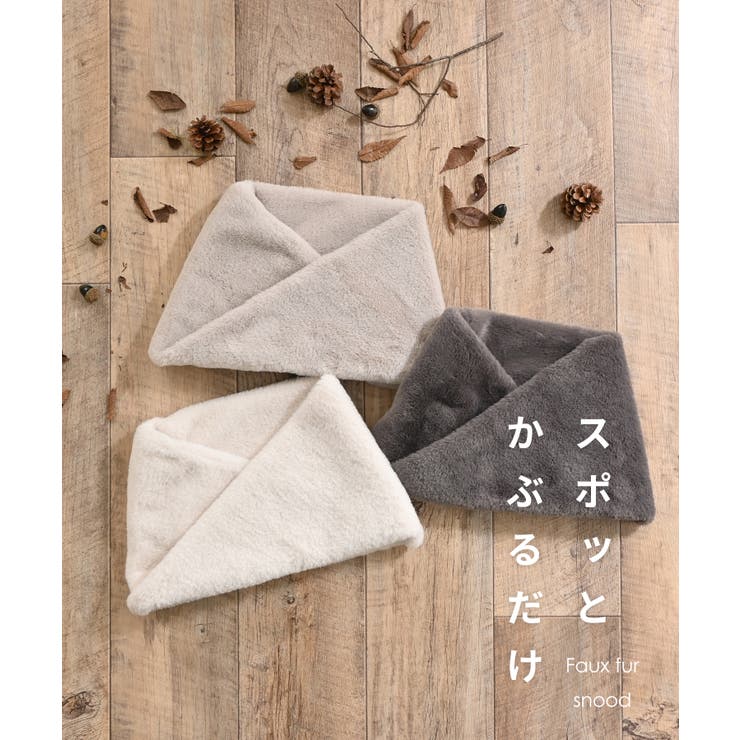 スヌード ネックウォーマー フェイクファー | Honeys | 詳細画像2 