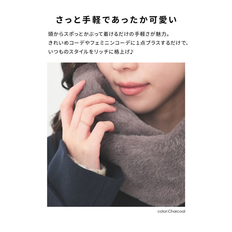 スヌード ネックウォーマー フェイクファー | Honeys | 詳細画像4 