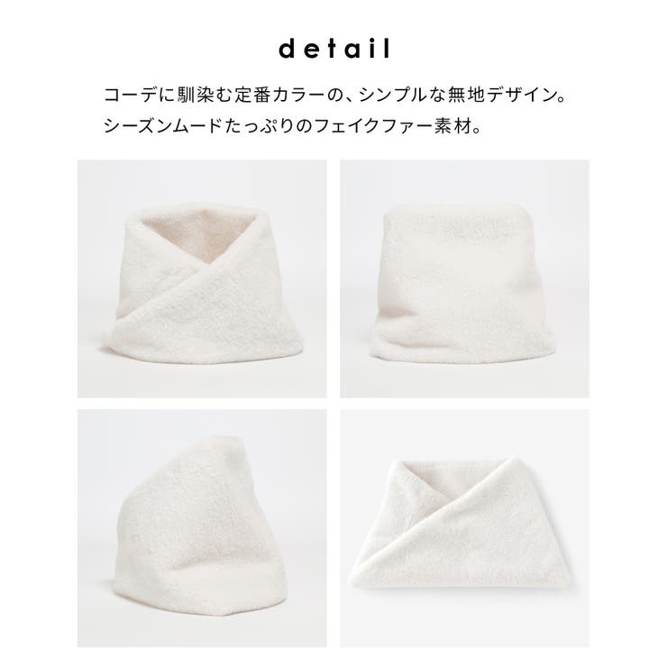 スヌード ネックウォーマー フェイクファー | Honeys | 詳細画像7 