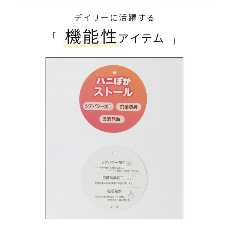 ストール ハニぽか 吸湿発熱 | Honeys | 詳細画像2 