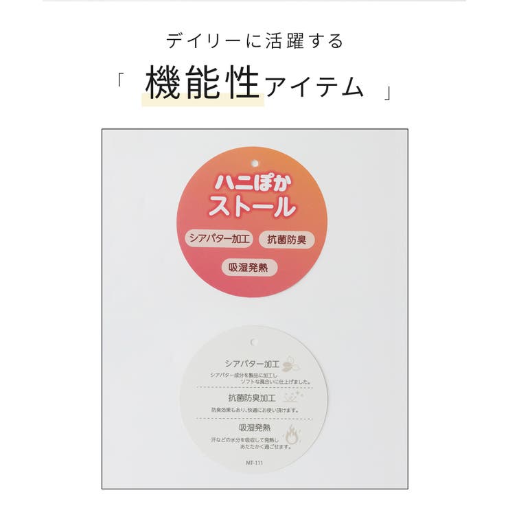ストール ハニぽか 吸湿発熱 | Honeys | 詳細画像2 