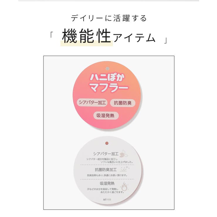 マフラー ハニぽか 吸湿発熱 | Honeys | 詳細画像2 
