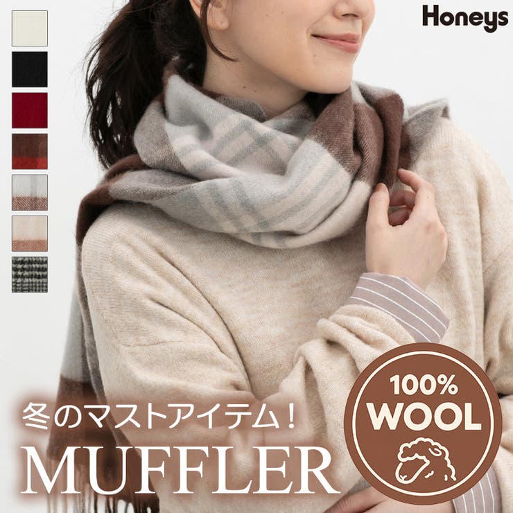 マフラー ウール100％ 両面起毛 | Honeys | 詳細画像1 
