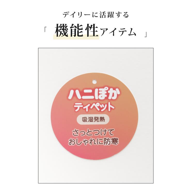 ティペット ハニぽか 吸湿発熱 | Honeys | 詳細画像2 
