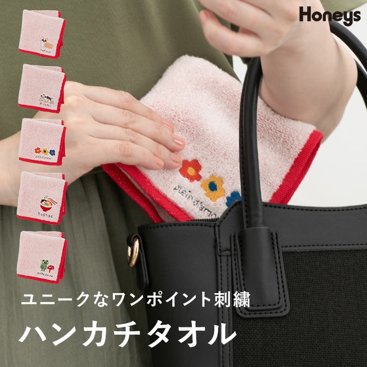 ハンカチ タオルハンカチ ミニタオル | Honeys | 詳細画像1 