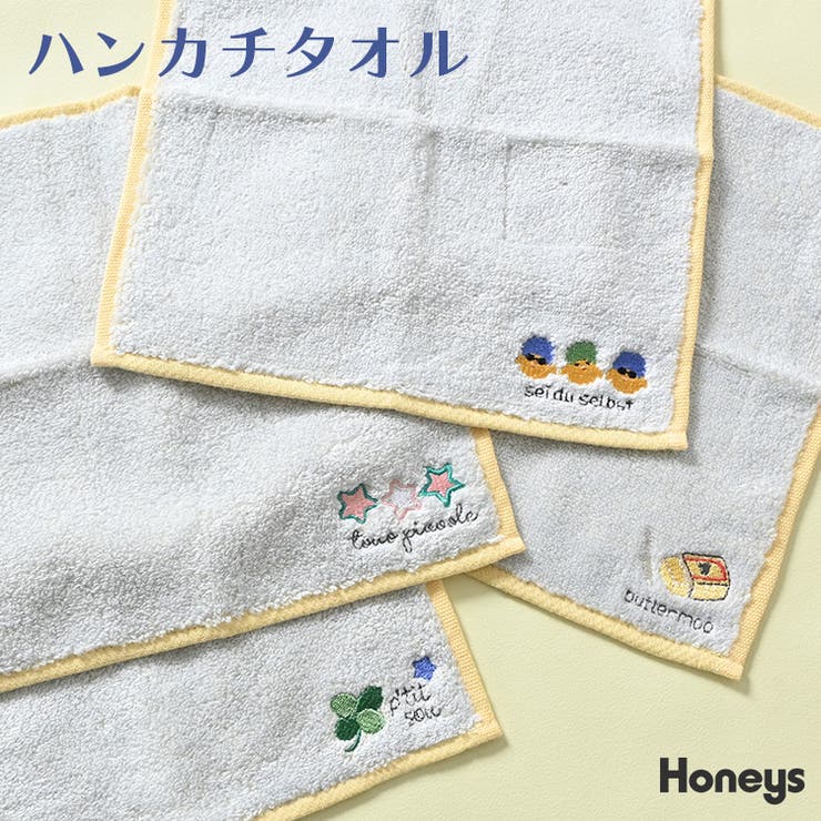 ハンカチ タオルハンカチ ミニタオル | Honeys | 詳細画像1 