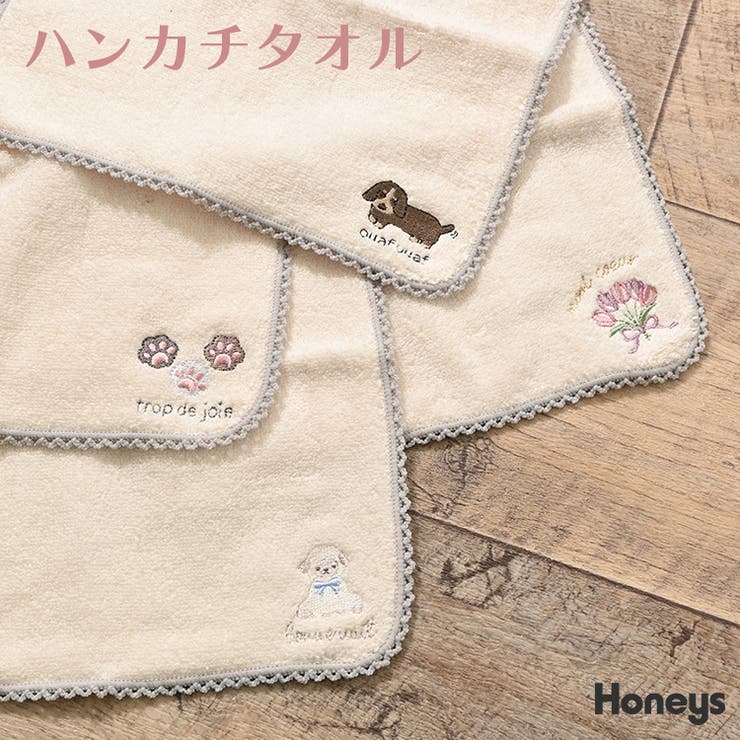 ハンカチ タオルハンカチ ミニタオル[品番：HNSW0013323]｜Honeys