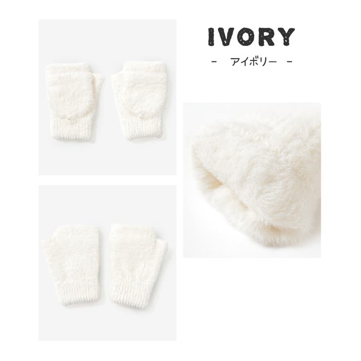 手袋 ハニぽか シャギー | Honeys | 詳細画像13 