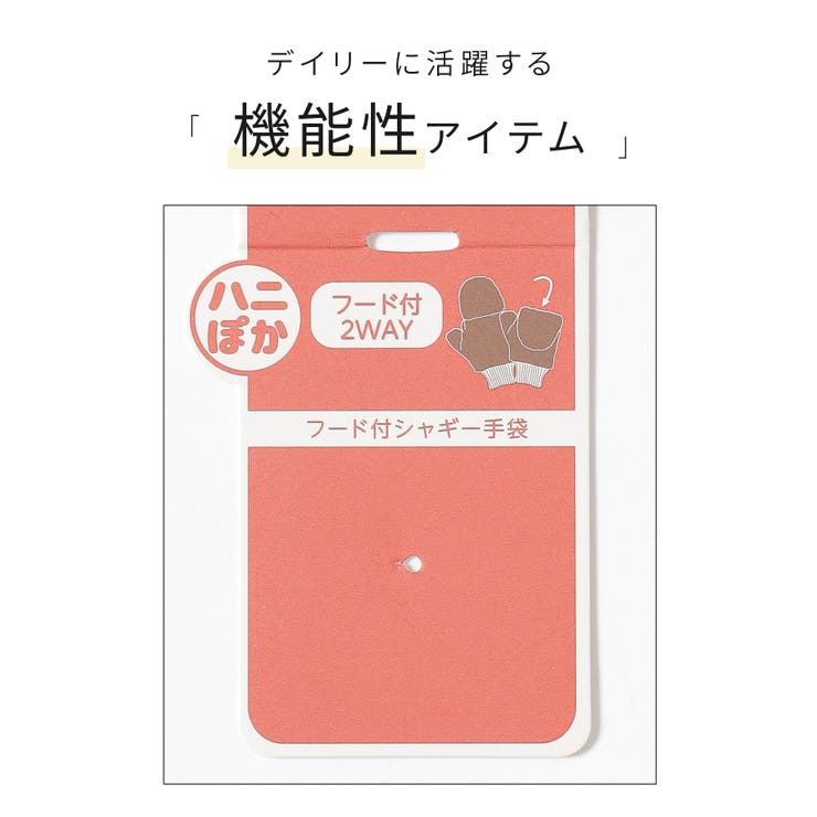 手袋 ハニぽか シャギー | Honeys | 詳細画像2 