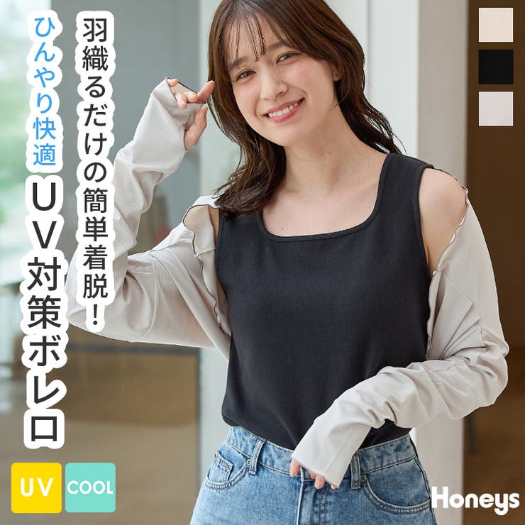 ボレロ ハニさら UVカット | Honeys | 詳細画像1 