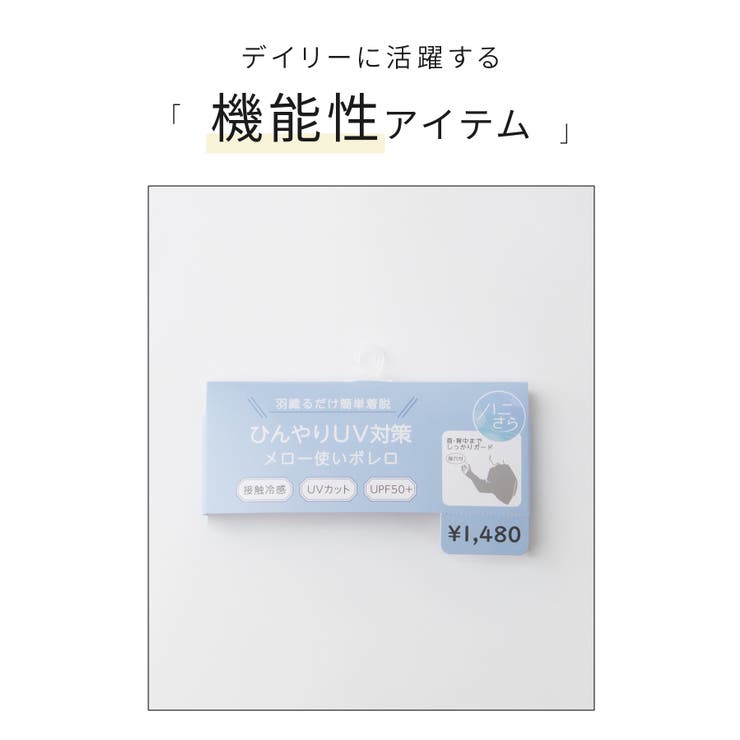 ボレロ ハニさら UVカット | Honeys | 詳細画像2 