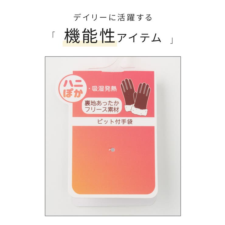 手袋 ハニぽか 吸湿発熱 | Honeys | 詳細画像2 