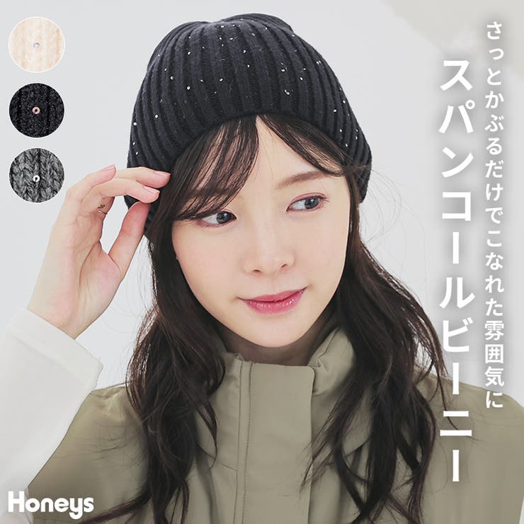 帽子 ニット帽 ビーニー | Honeys | 詳細画像1 