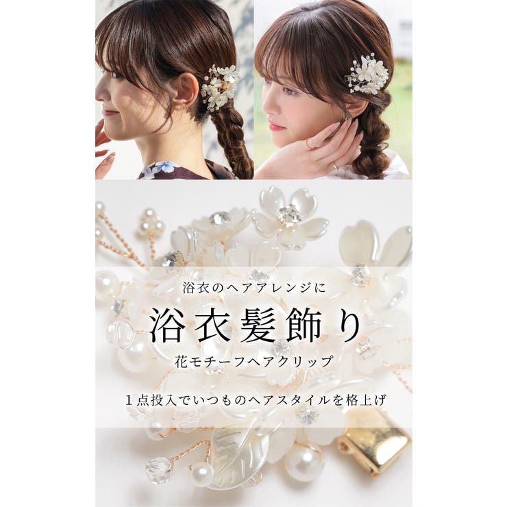 髪飾り 和小物 浴衣小物 | Honeys | 詳細画像2 