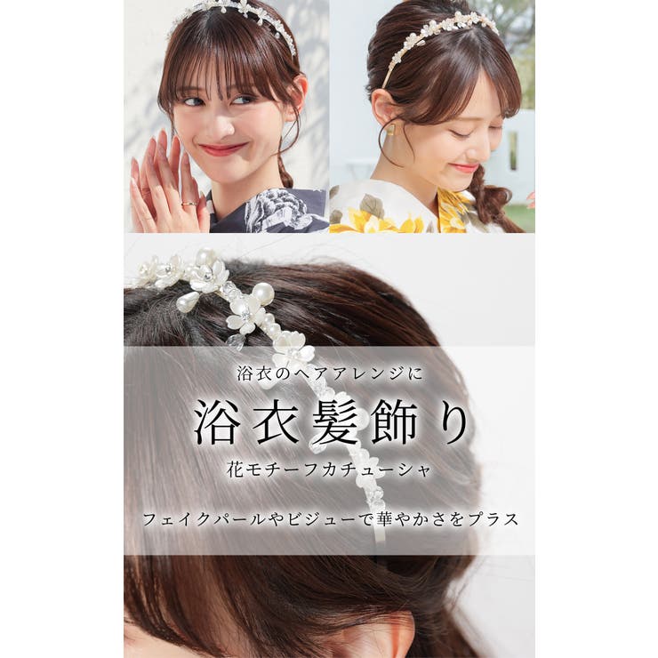 髪飾り 和小物 浴衣小物 | Honeys | 詳細画像2 
