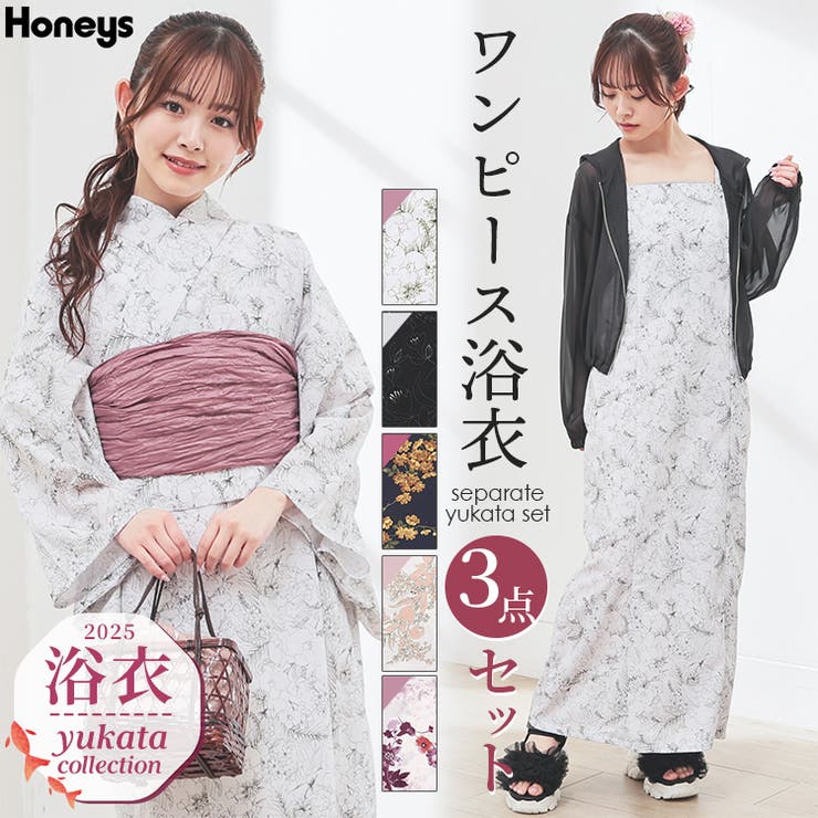 浴衣（浴衣）｜Honeys（ハニーズ）のファッション通販 - ZOZOTOWN