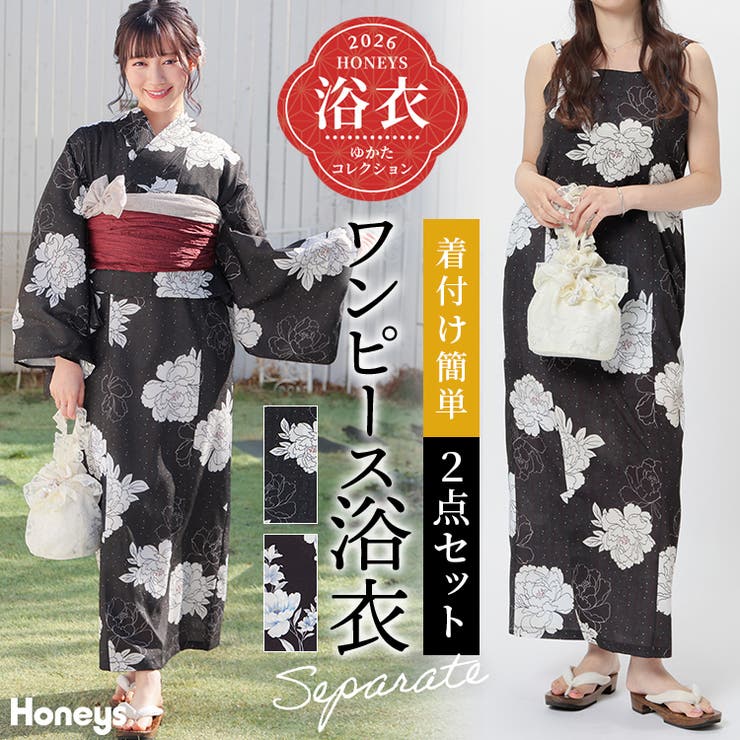浴衣 ゆかた 2026浴衣 | Honeys | 詳細画像1 