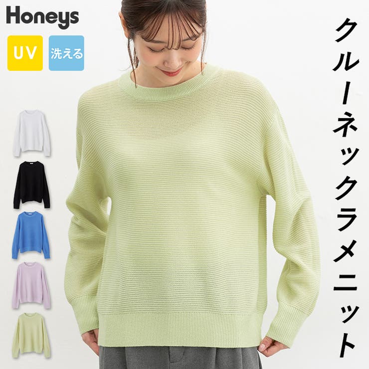 トップス ニット セーター[品番：HNSW0010205]｜Honeys