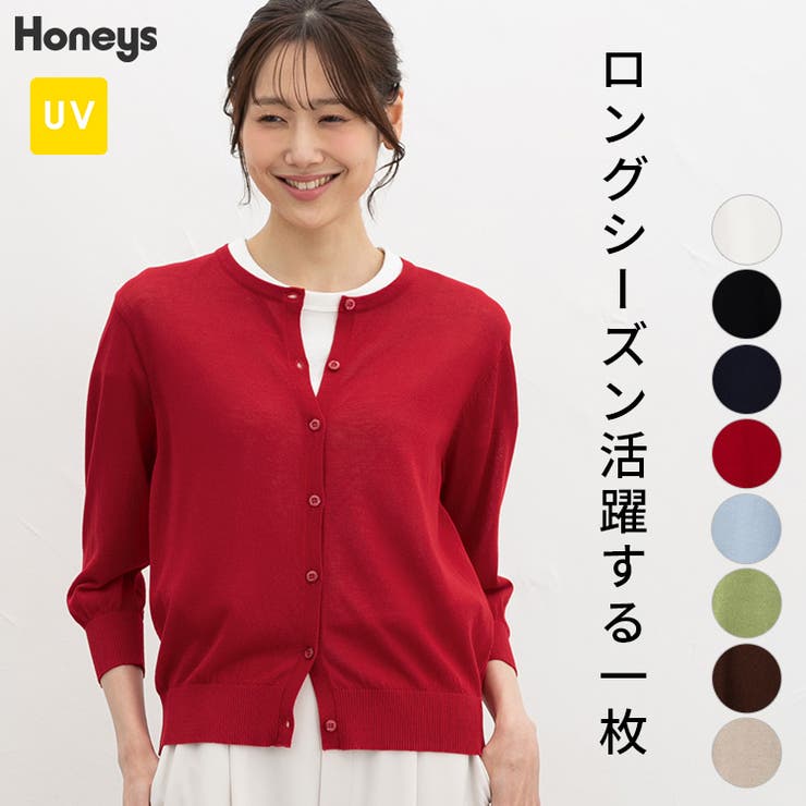 トップス カーディガン UVカット | Honeys | 詳細画像1 