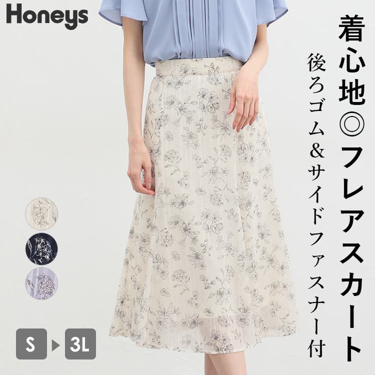 スカート ひざ下 ロング[品番：HNSW0009069]｜Honeys（ハニーズ）のレディースファッション通販｜SHOPLIST（ショップリスト）