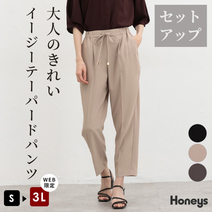 ボトムス パンツ セットアップ | Honeys | 詳細画像1 