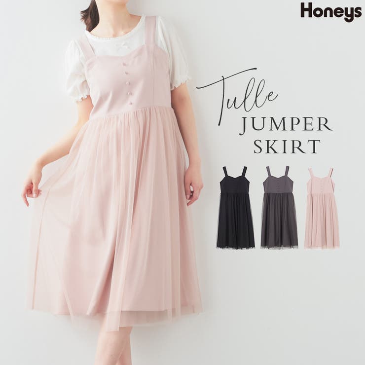 ワンピース ジャンスカ ジャンパースカート | Honeys | 詳細画像1 