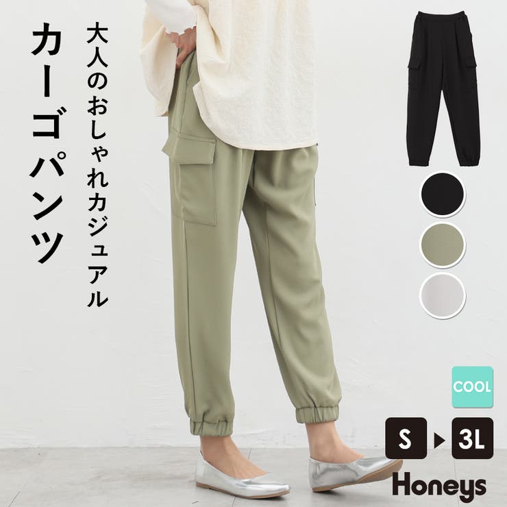 ボトムス カーゴパンツ ジョガーパンツ[品番：HNSW0008767]｜Honeys（ハニーズ）のレディース ファッション通販｜SHOPLIST（ショップリスト）