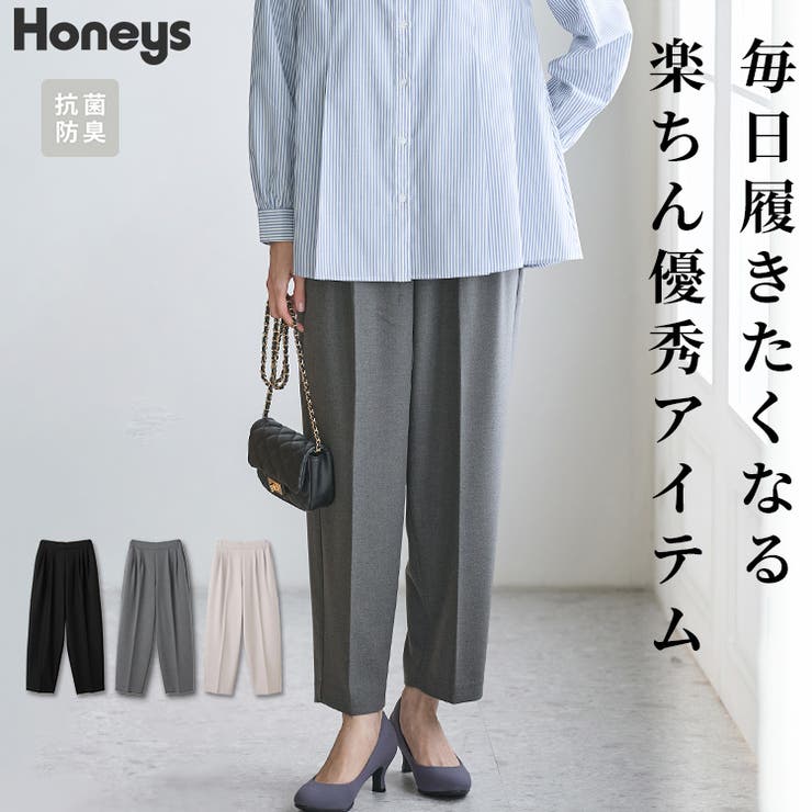 ボトムス パンツ 抗菌 | Honeys | 詳細画像1 
