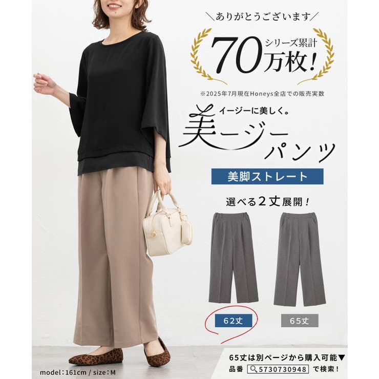 ボトムス パンツ 美ージーストレートパンツ | Honeys | 詳細画像2 
