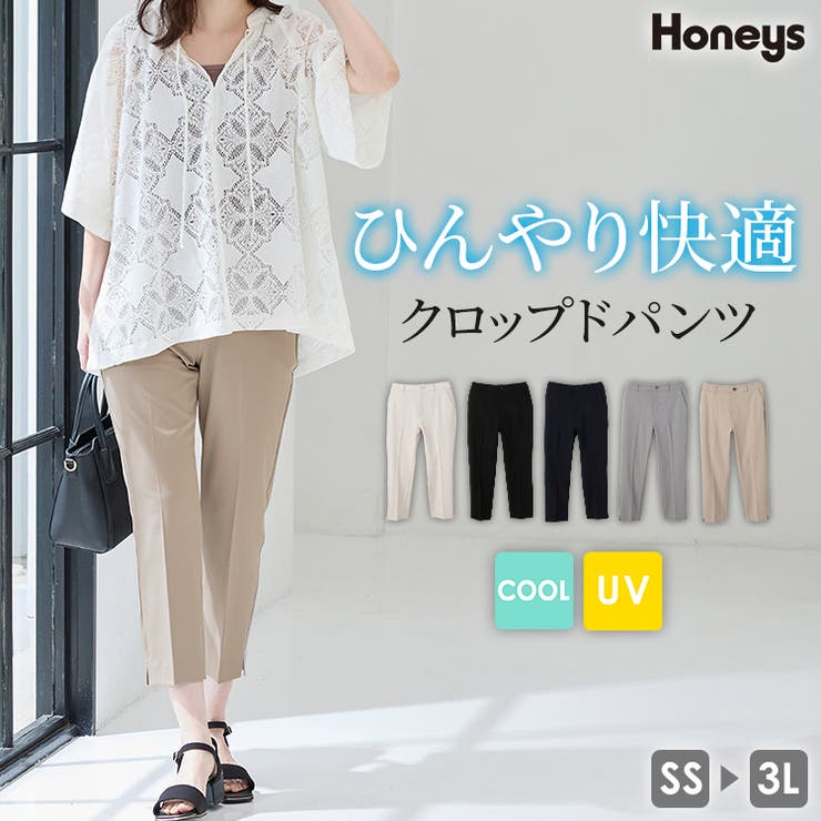 ボトムス パンツ 接触冷感 | Honeys | 詳細画像1 