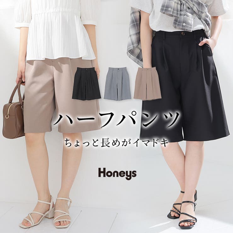 ボトムス パンツ ハーパン | Honeys | 詳細画像1 