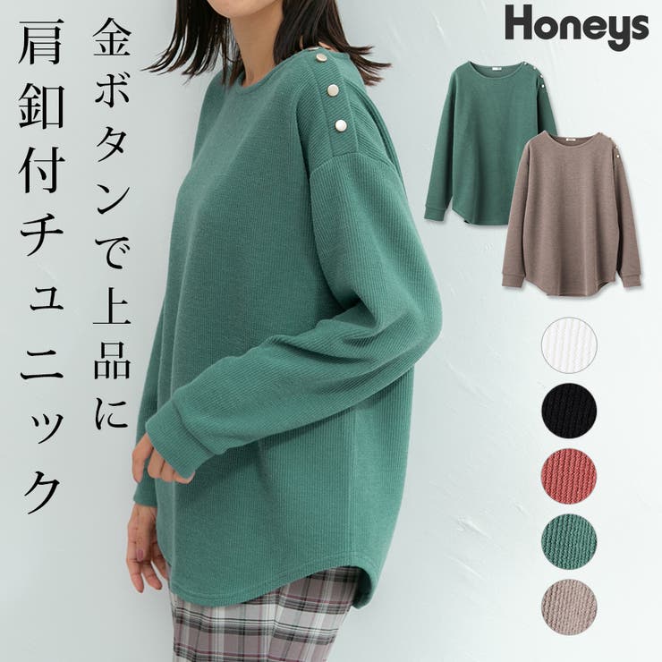 トップス チュニック カットソー[品番：HNSW0006581]｜Honeys（ハニーズ）のレディース ファッション通販｜SHOPLIST（ショップリスト）